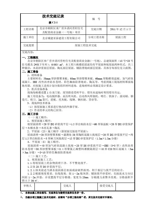 屋面工程技术交底 3