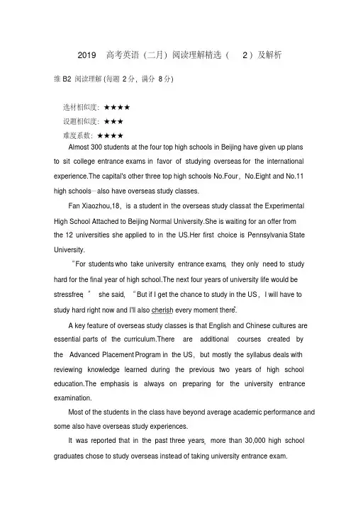 2019高考英语(二月)阅读理解精选(2)及解析