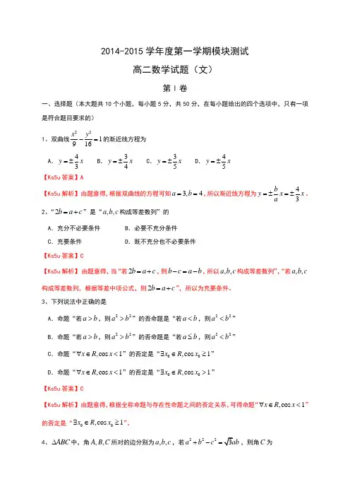 山东省济宁市2014-2015学年高二上学期模块测试(期末)数学(文)试题含答案