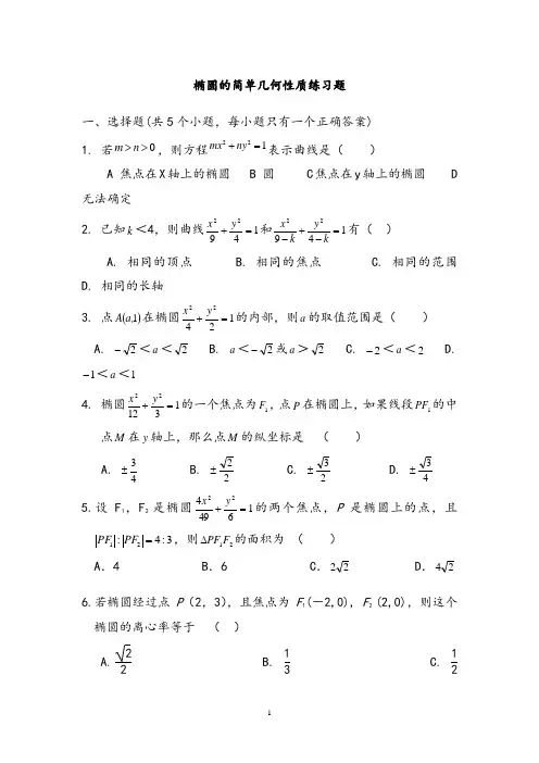 【练习】椭圆的简单几何性质练习题
