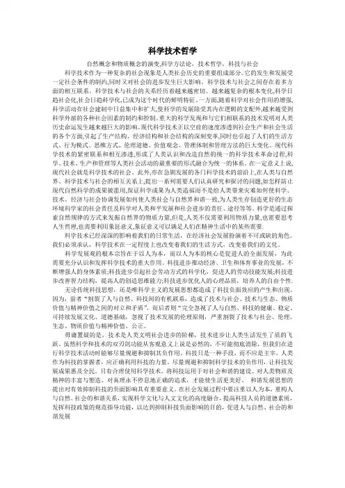 科学技术哲学