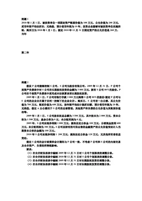 合并财务报表例题