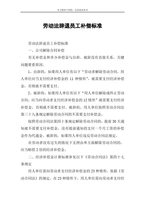 劳动法辞退员工补偿标准 2
