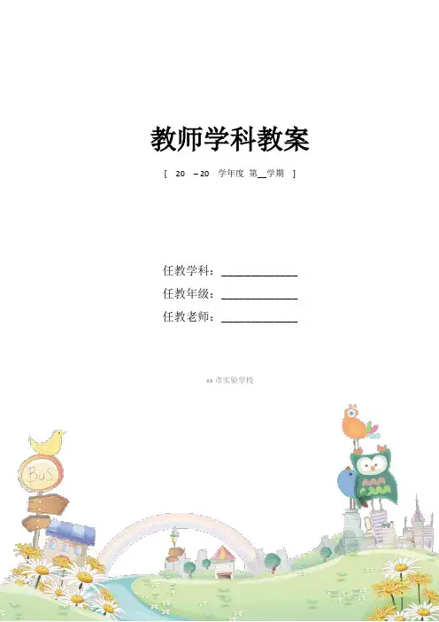 新人教版九年级数学下册全册教案新部编本