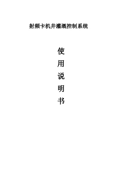 IC卡机井灌溉控制系统使用说明书