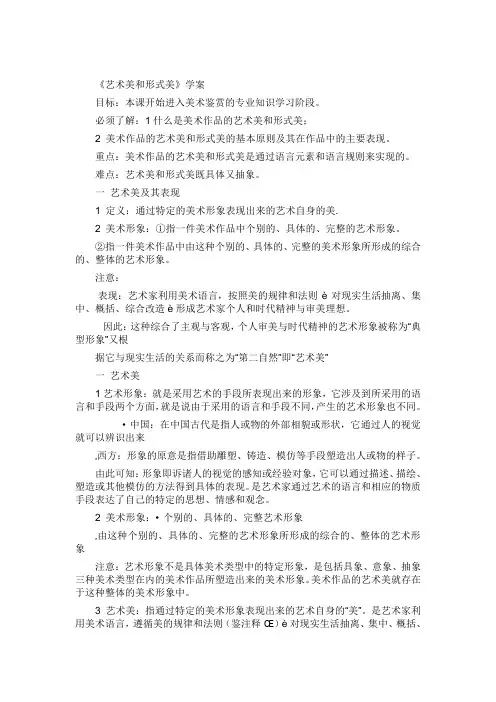 《艺术美和形式美》学案