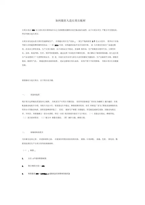 如何做好人造石英石板材