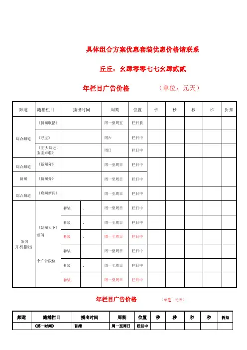 2014年CCTV中央电视台广告价格