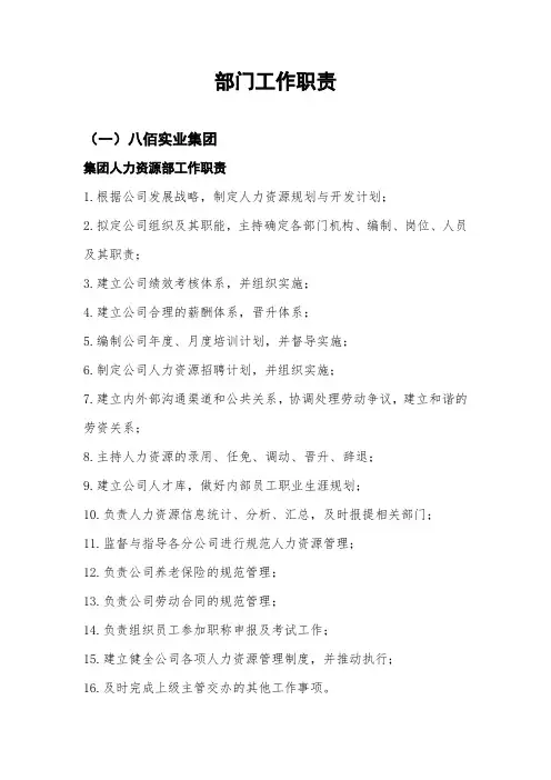 岗位职责完整
