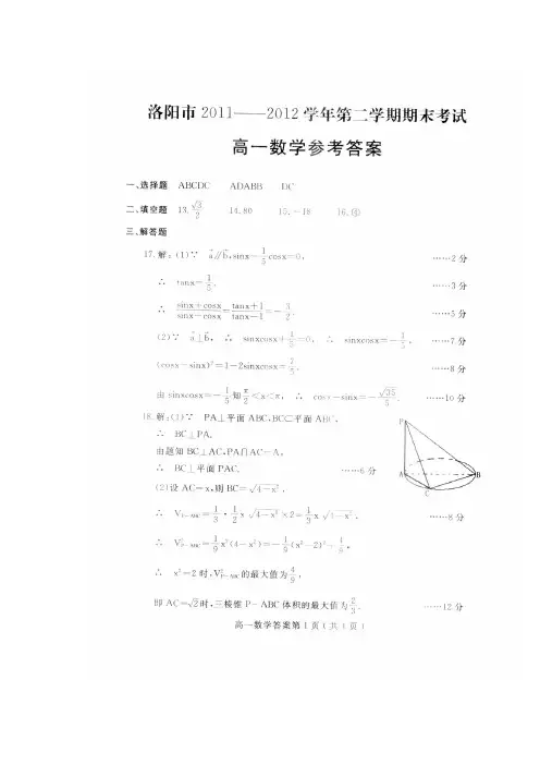 洛阳市2011-2012学年高一年级质量检测参考答案 数学