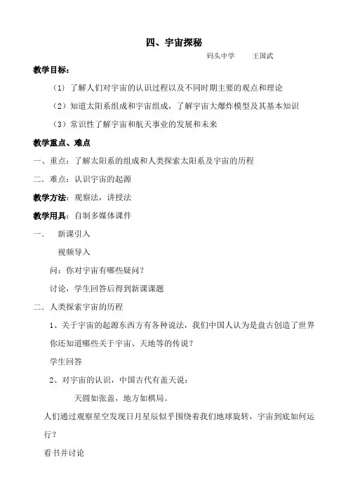 《宇宙探秘》教案