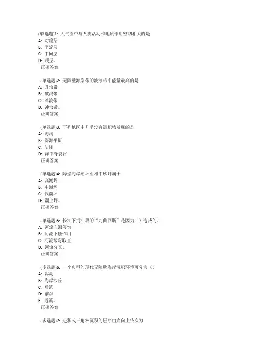 [中石油华东] 中石油华东《地质学基础》