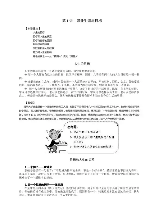 职业生涯规划与自我管理图文并茂