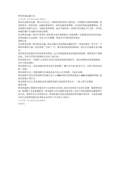 鲜花快递运输方式
