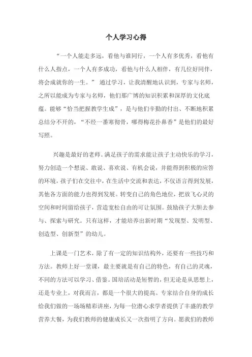 个人学习心得