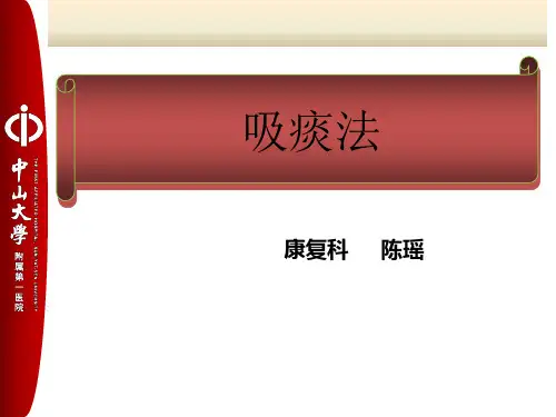 吸痰课件