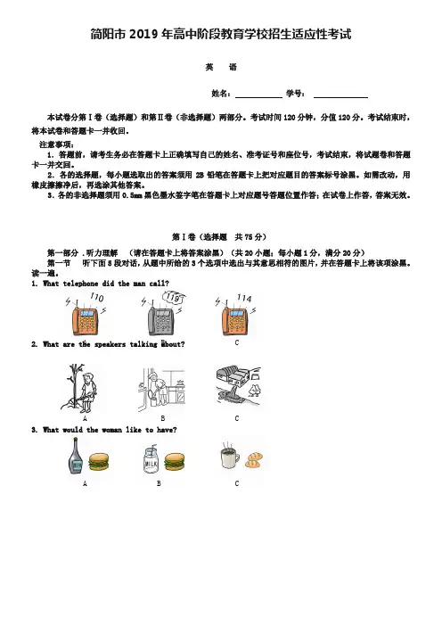 四川省简阳市2019年高中阶段教育学校招生适应性考试英语试题(含答案)