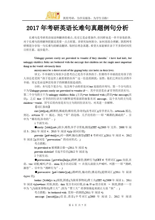 2017年考研英语长难句真题例句分析