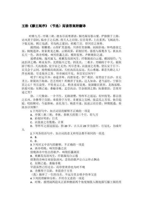 王勃《滕王阁序》(节选)阅读答案附翻译