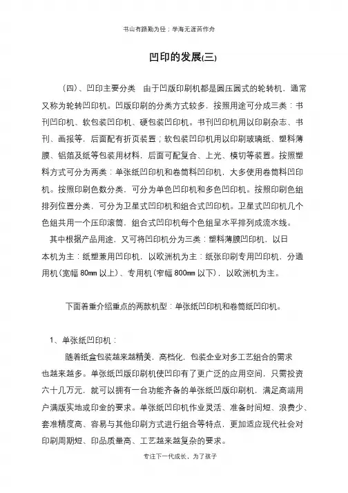 凹印的发展(三)