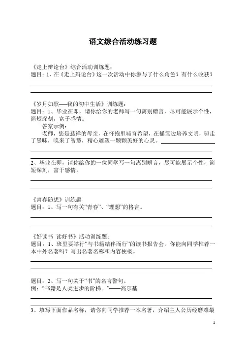 语文综合活动练习题参考答案