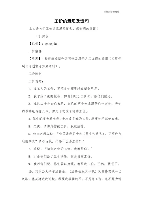 工价的意思及造句