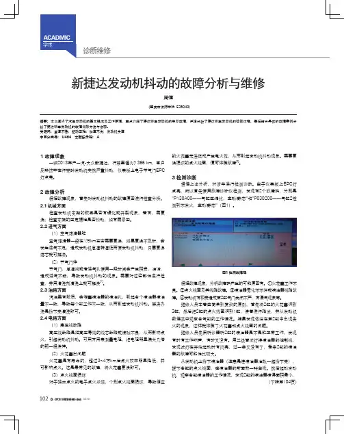 新捷达发动机抖动的故障分析与维修