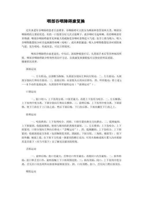 咽部吞咽障碍康复操