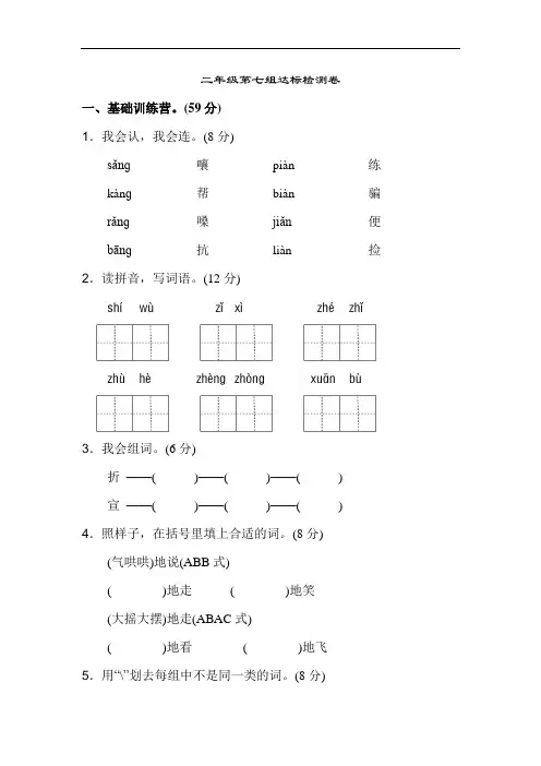 最新新版人教版二年级上语文第七单元测试卷及答案全真模拟质量检测过关试题试卷精品