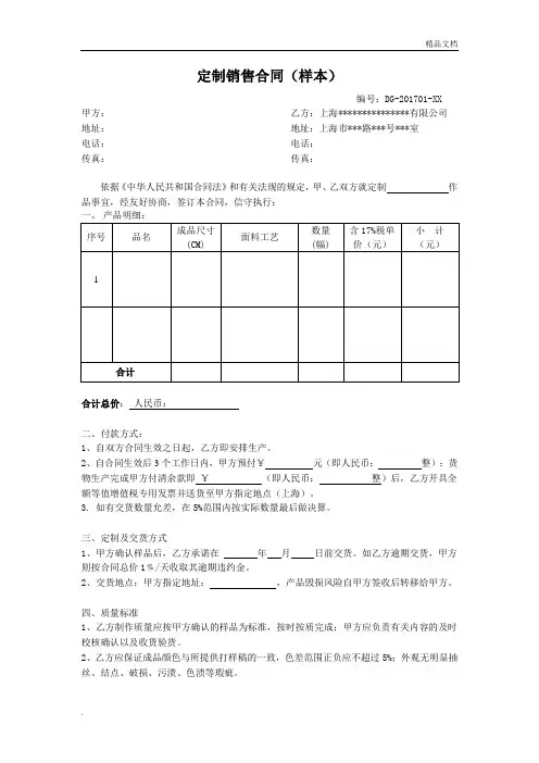 定制合同范本