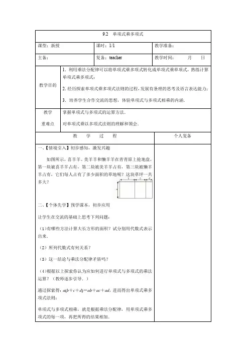 苏科版七年级数学下册教学案设计：9.2单项式乘多项式