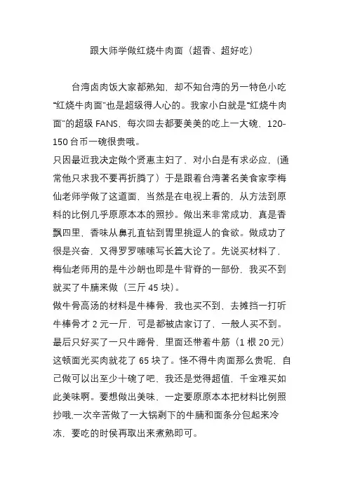 跟大师学做红烧牛肉面(超香超好吃)
