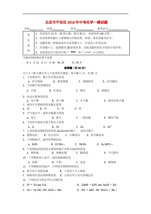 北京市平谷区中考化学一模试题