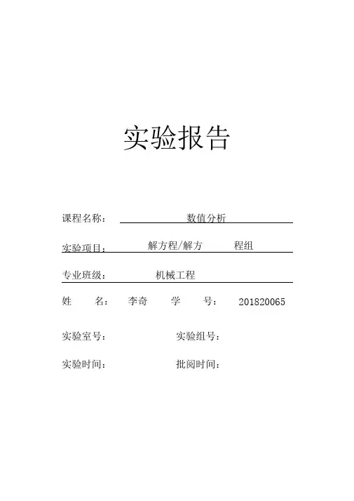 数值分析实验报告一