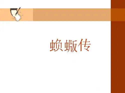 蝜蝂传