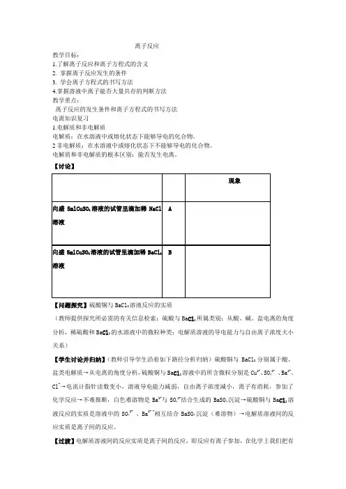 高中化学《离子反应、离子方程式》教案