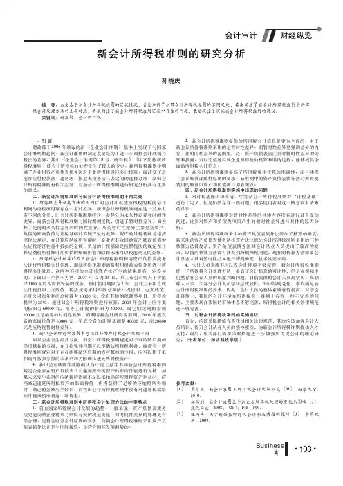 新会计所得税准则