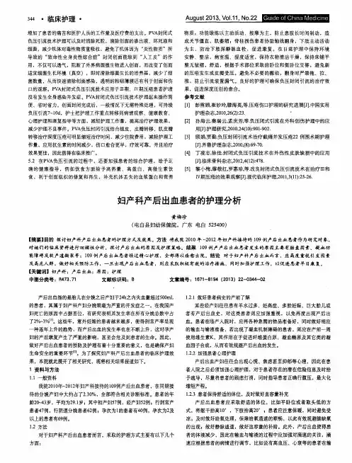 妇产科产后出血患者的护理分析