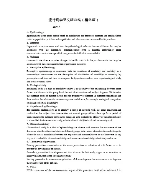 流行病学英文总结