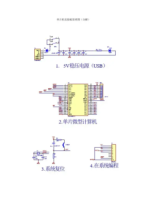 1 单片机实验板 原理图(第二版)