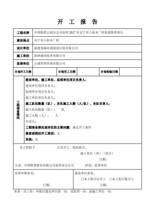 开工报告模板 2