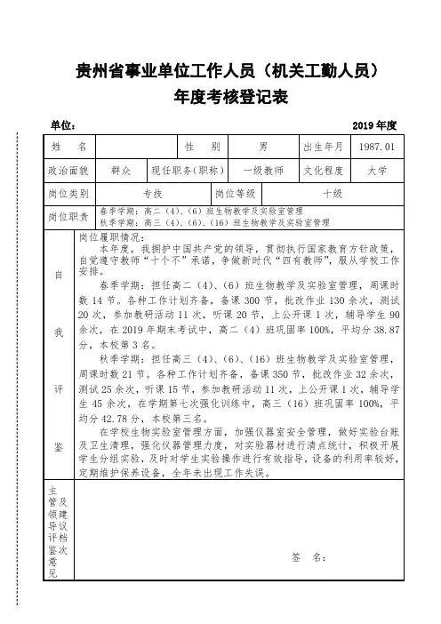 事业单位年度考核登记表范文