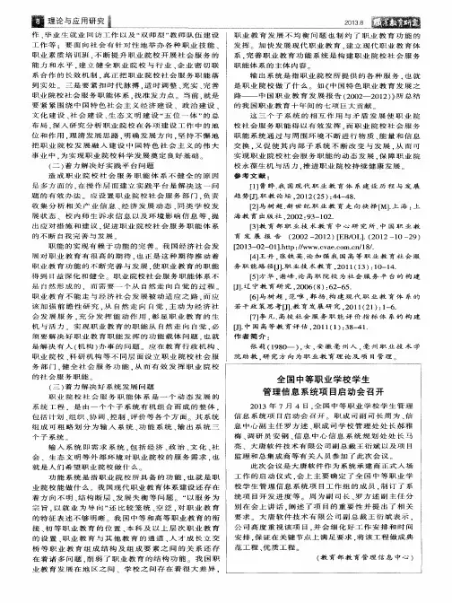 全国中等职业学校学生管理信息系统项目启动会召开