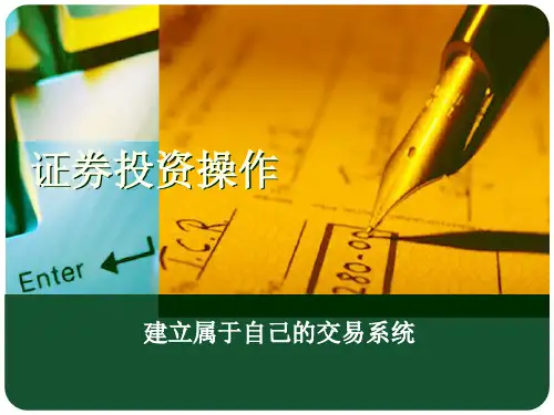 国内外证券交易系统对比
