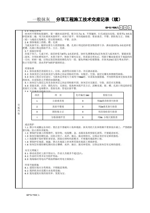 001-____分项工程施工技术交底记录