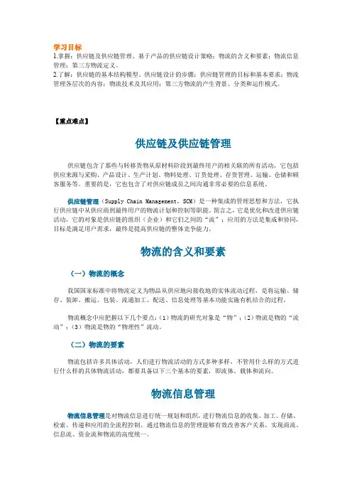 供应链与物流管理