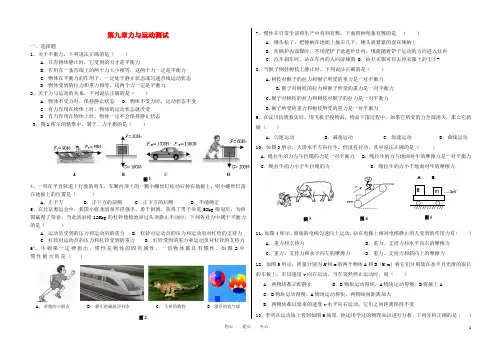 八年级物理下册 第九章力与运动单元测试 苏科版