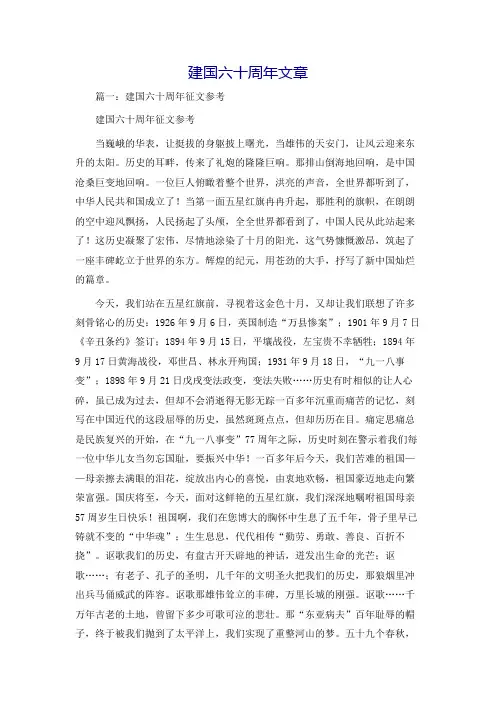 建国六十周年文章