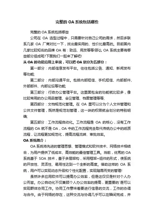完整的OA系统包括哪些