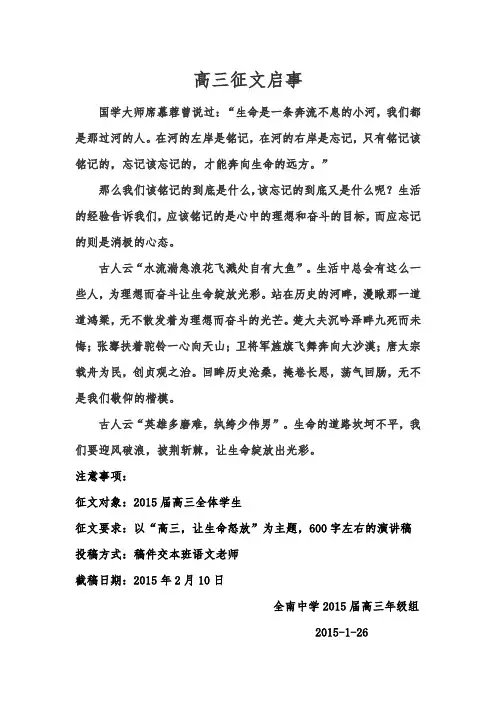 高三征文启事